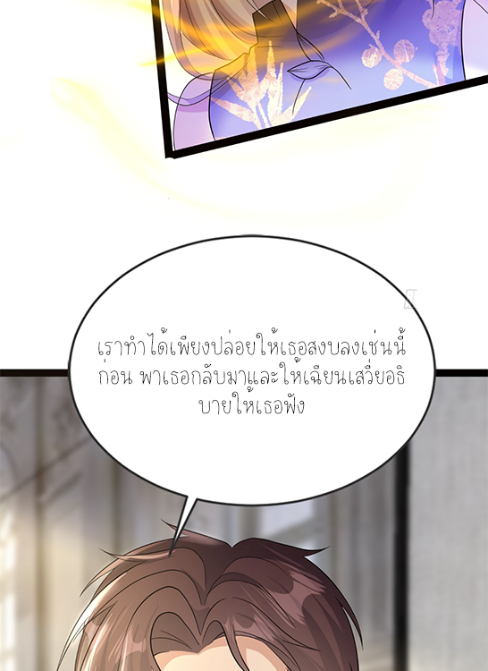 ลูกเขยผู้บ้าคลั่ง (จักรพรรดิอมตะ) ตอนที่ 10 หน้า 13