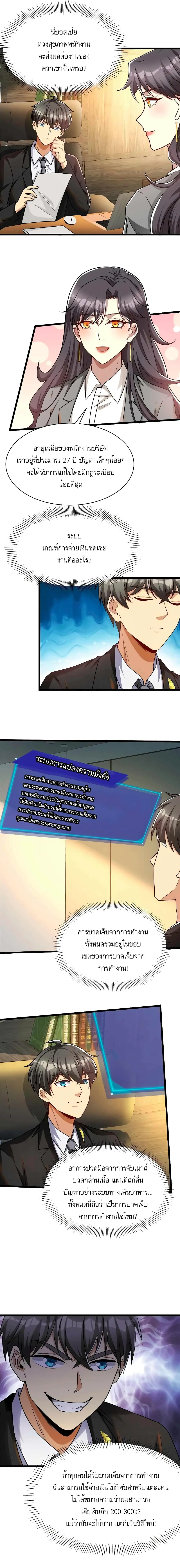 ขาดทุนเพื่อเป็นเศรษฐี - Losing Money To Be A Tycoon ตอนที่ 55 หน้า 6