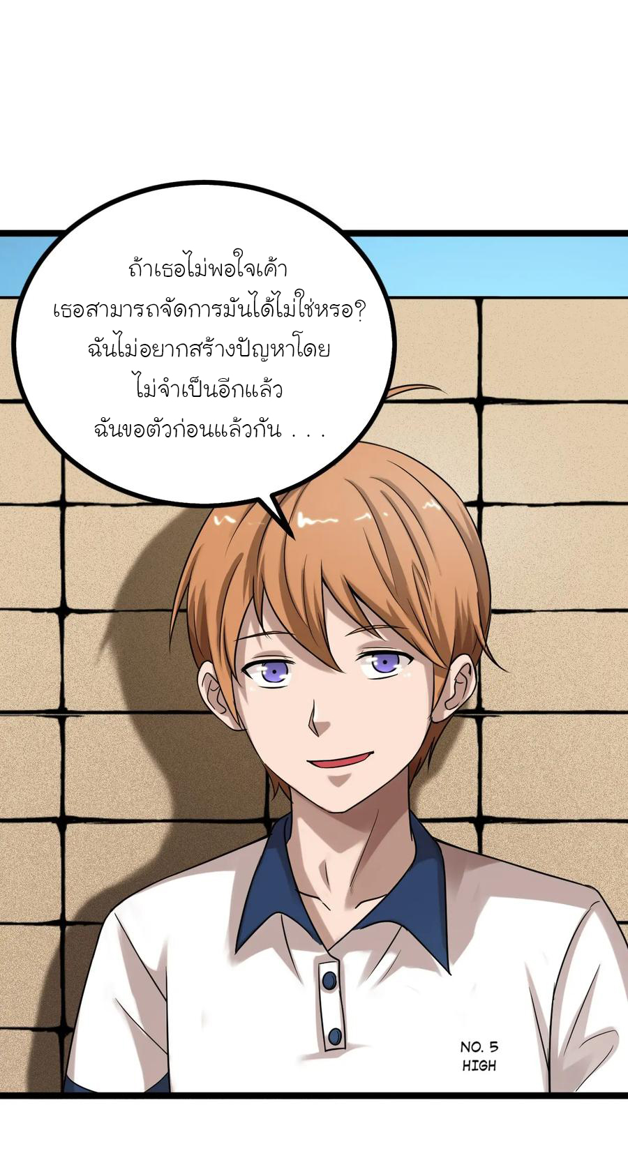 หัวหน้ามาเฟียกลับมาอายุ 16 อีกครั้ง ตอนที่ 22 หน้า 11