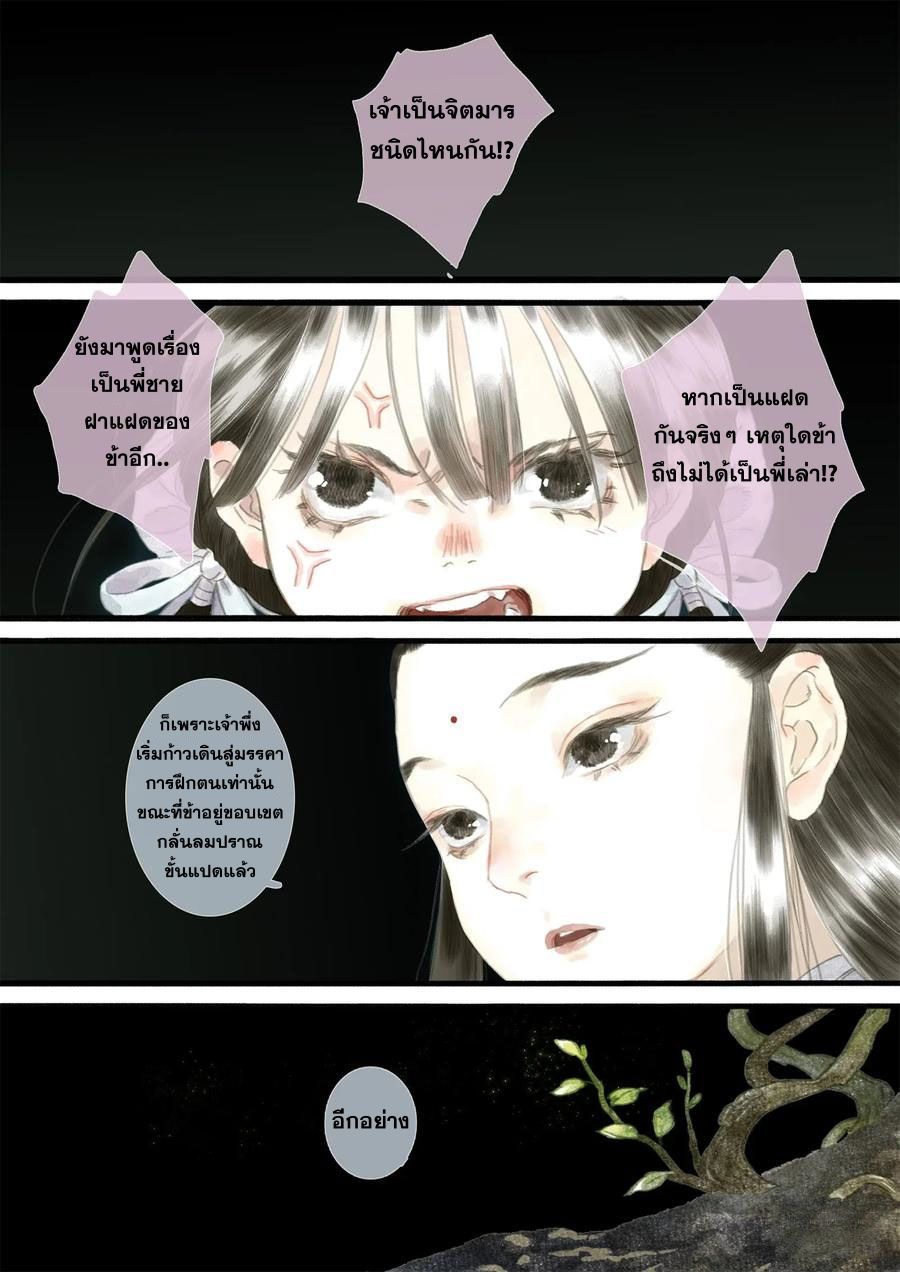 Song of the Sky Walkers - ลำนำล่องนภา ตอนที่ 12 หน้า 13