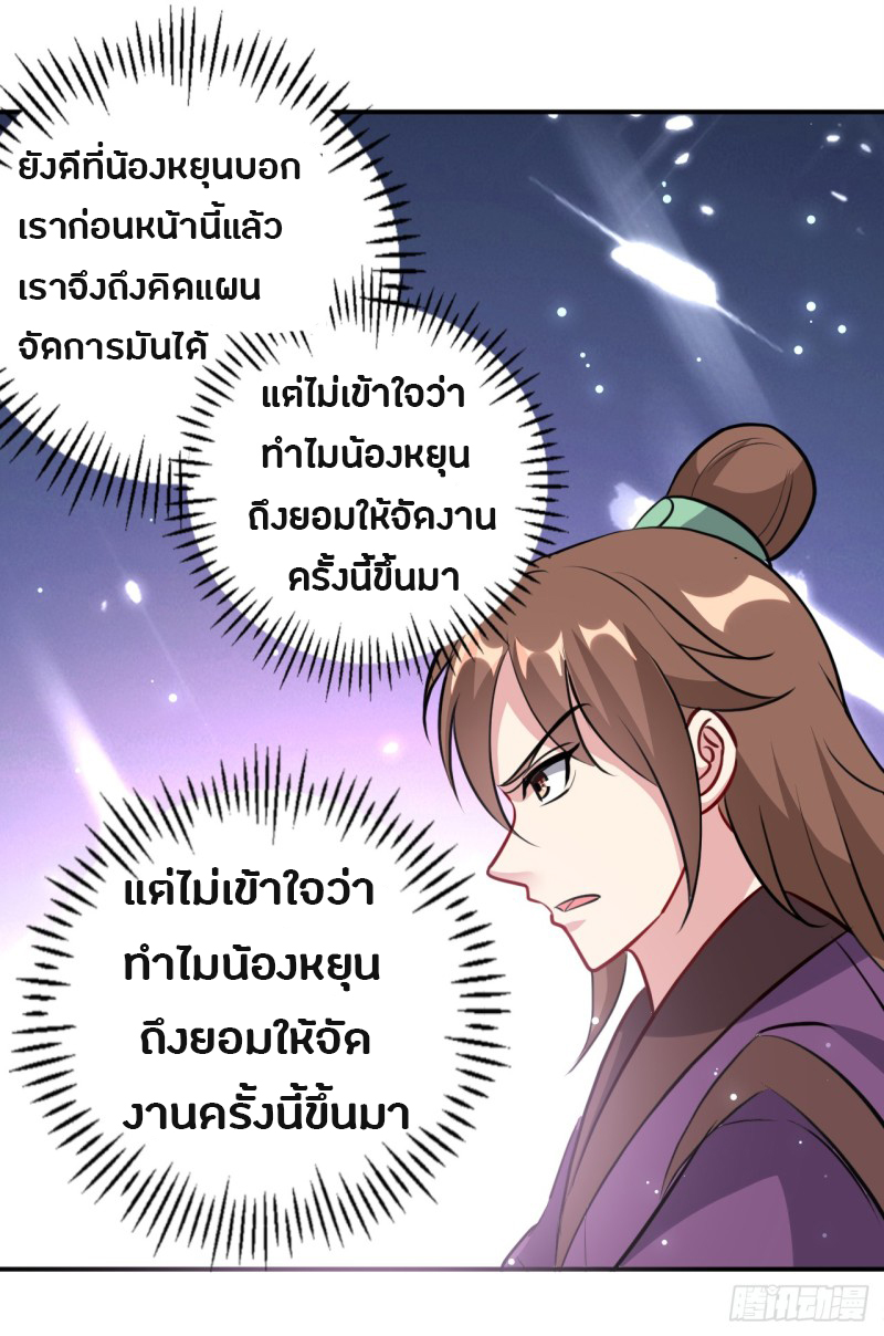 The ultimate son-in-law from different world ตอนที่ 33 หน้า 21