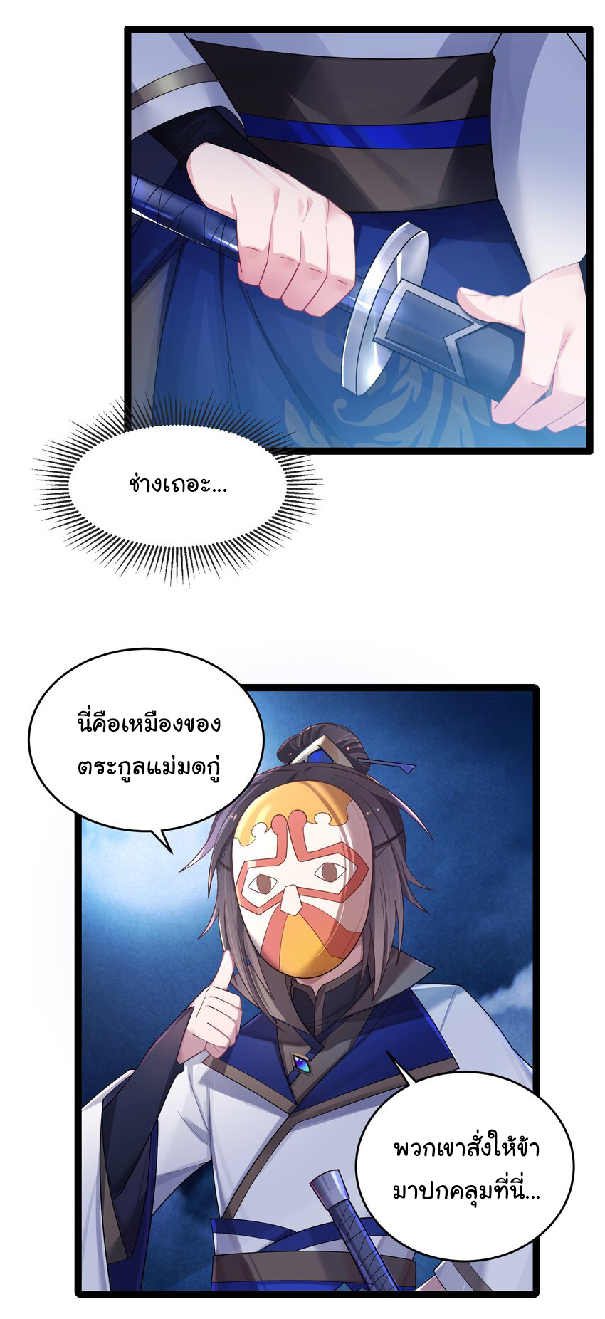 The lady is actually the future tyrant and empress จบ 50 ตอน ตอนที่ 13 หน้า 27