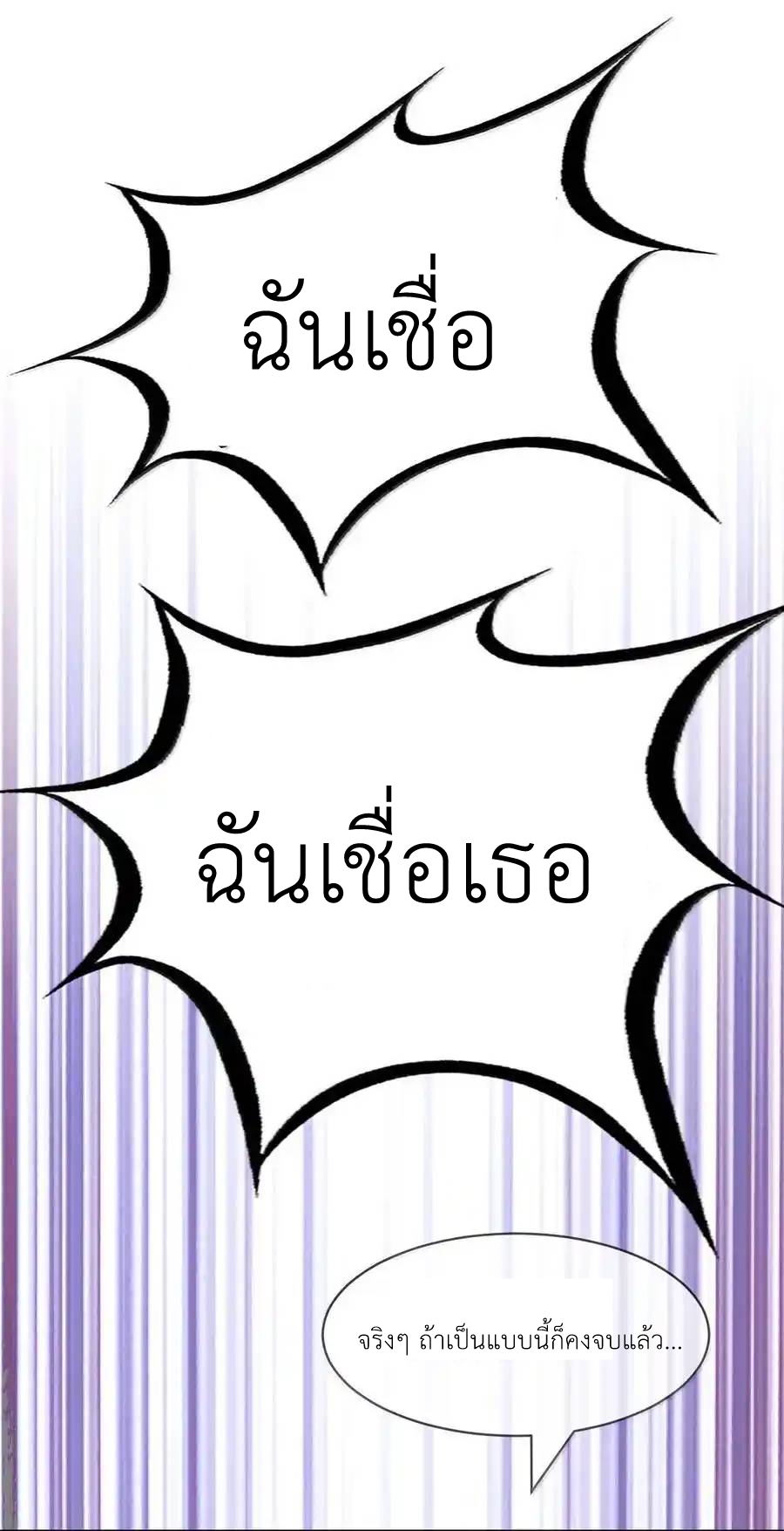 Demon x Angel can't get along! ตอนที่ 135 หน้า 30