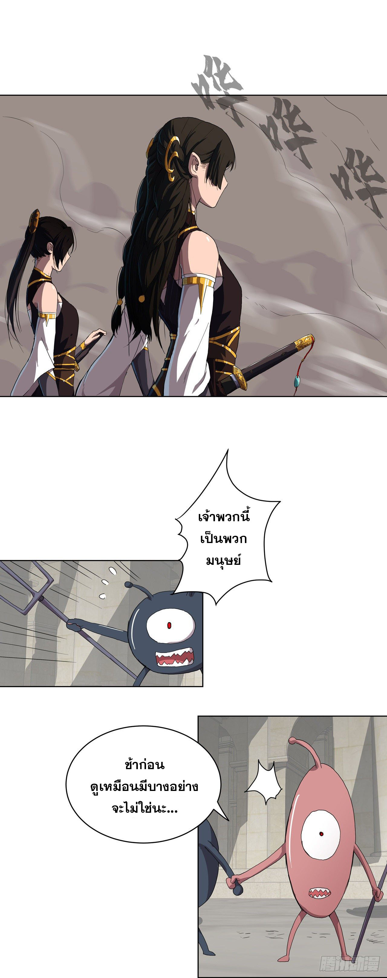 Cultivator vs Superhero (ทันจีน) ตอนที่ 48 หน้า 2