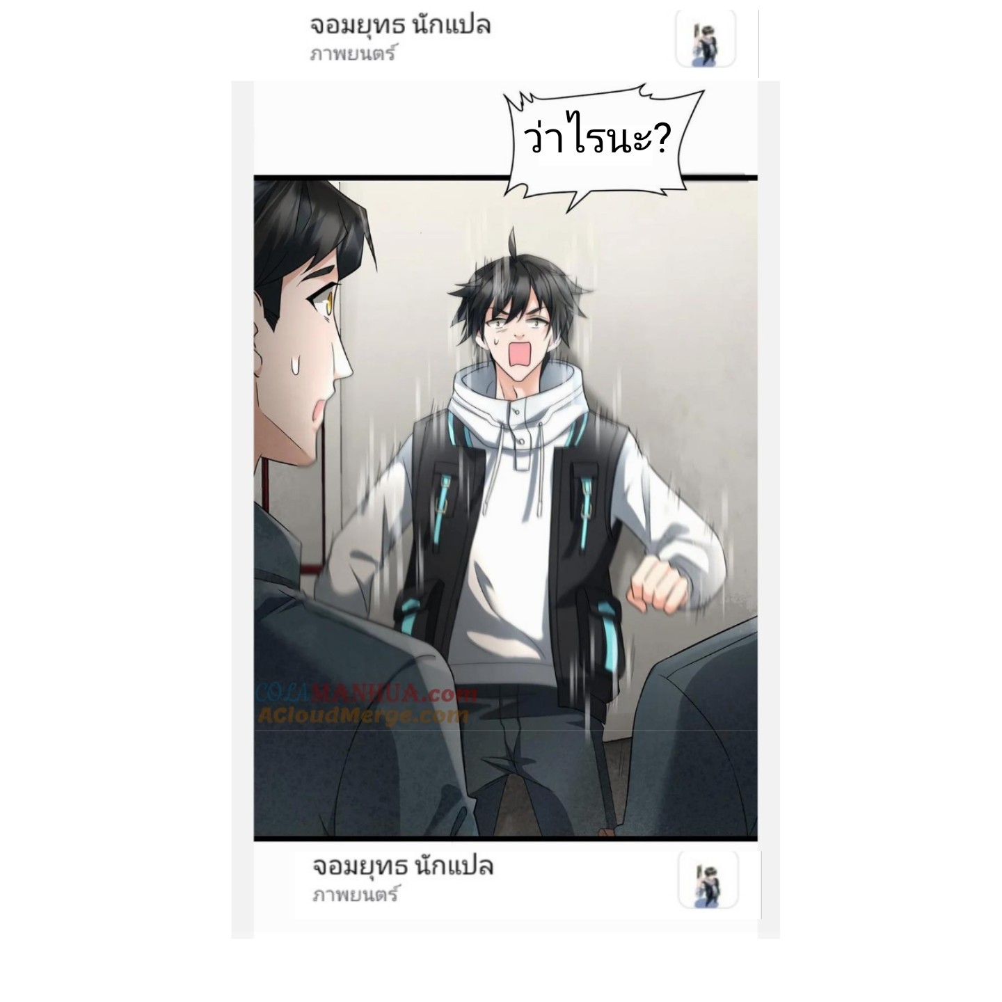 ฉันมีเซฟเฮาว์ในวันโลกาวินาศ ตอนที่ 7 หน้า 18