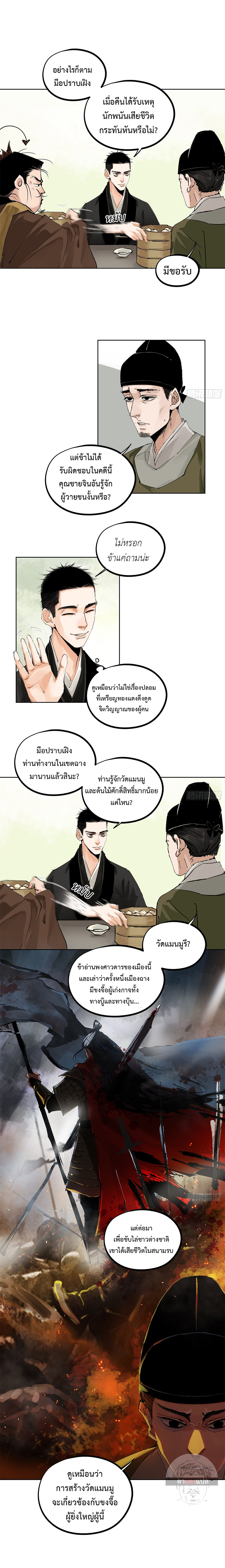 ปราชญ์ผู้ยิ่งใหญ่แห่งราชันย์กระดูกขาว ตอนที่ 43 หน้า 5