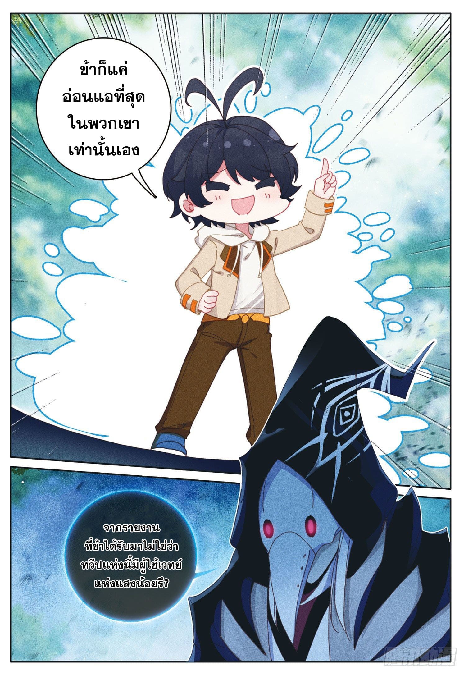 Child of light บุตรแห่งแสง ตอนที่ 19 หน้า 10