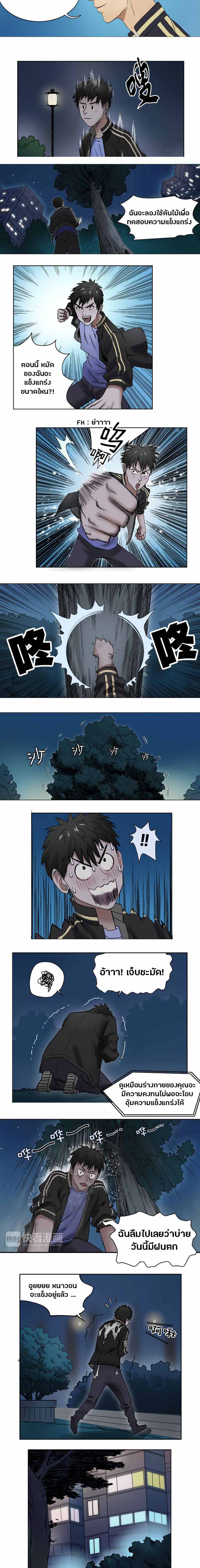 Super Cube ตอนที่ 6 หน้า 4