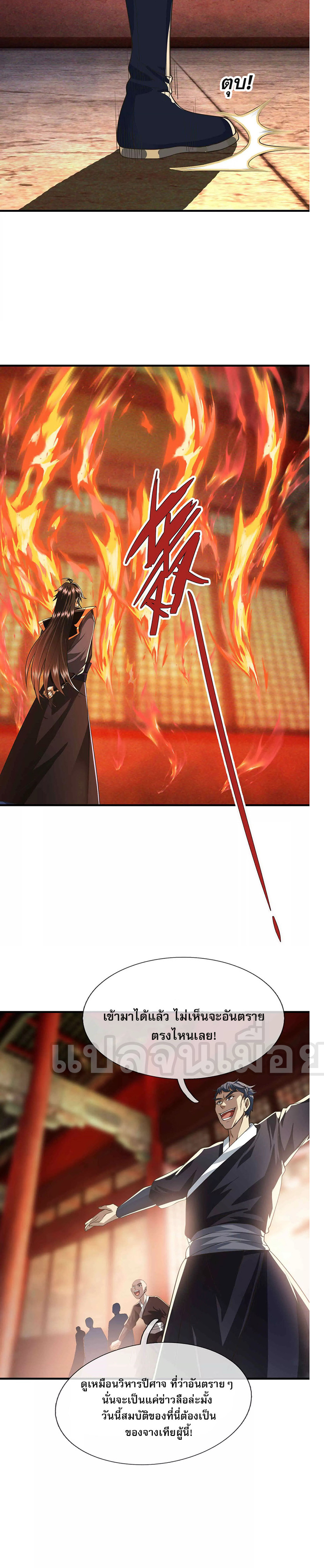 หลับข้ามยุคสมัย : กำเนิดฝ่าพิภพสวรรค์ ตอนที่ 13 หน้า 10