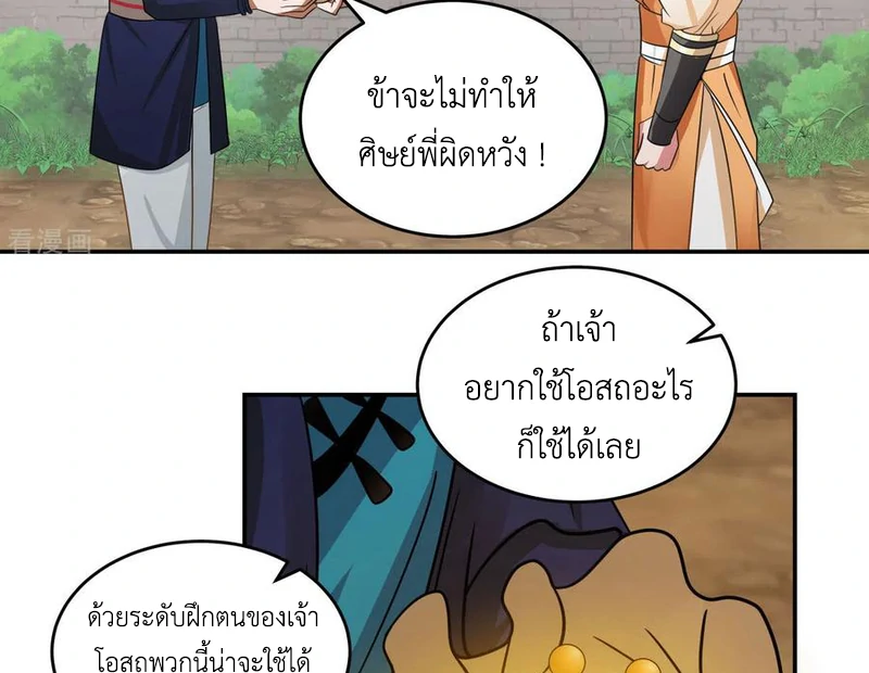 Chaos Alchemist (วิบัติการณ์เทพเซียนโอสถ) ตอนที่ 110 หน้า 5