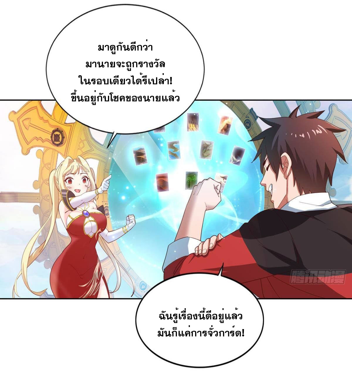 แก้วิกฤตแห่งสวรรค์ ตอนที่ 19 หน้า 31