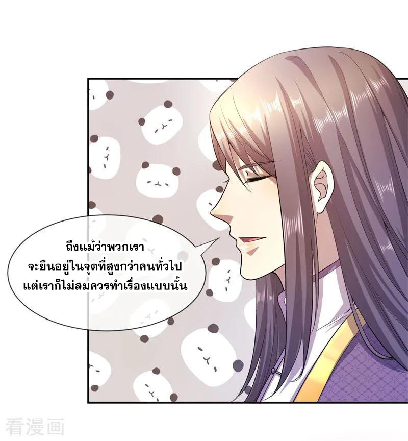 มหาเทพเซียนหมอ ตอนที่ 81 หน้า 12