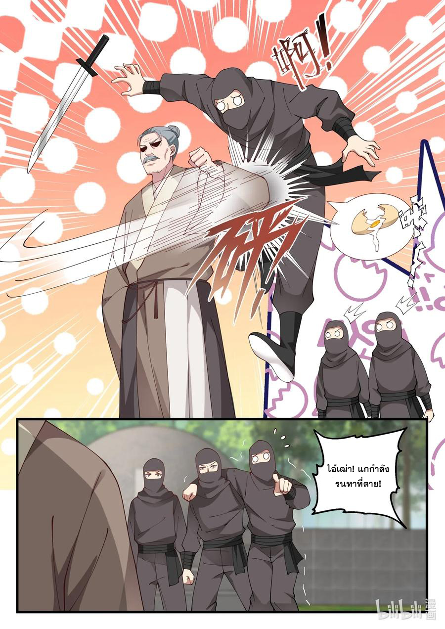 เทพสายฟ้า ราชาสงคราม ตอนที่ 122 หน้า 7