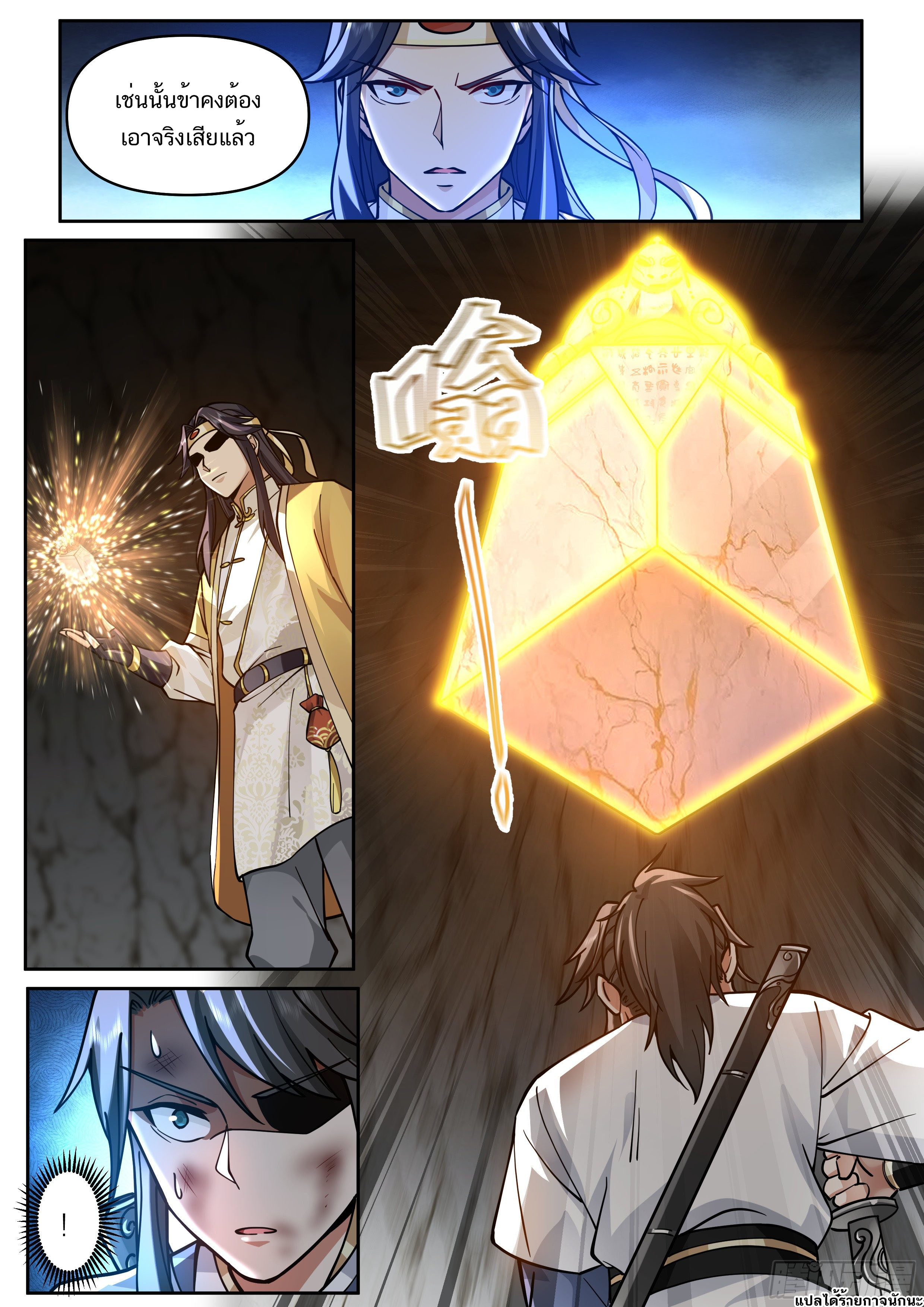 Great Sage of Humanity ตอนที่ 32 หน้า 12