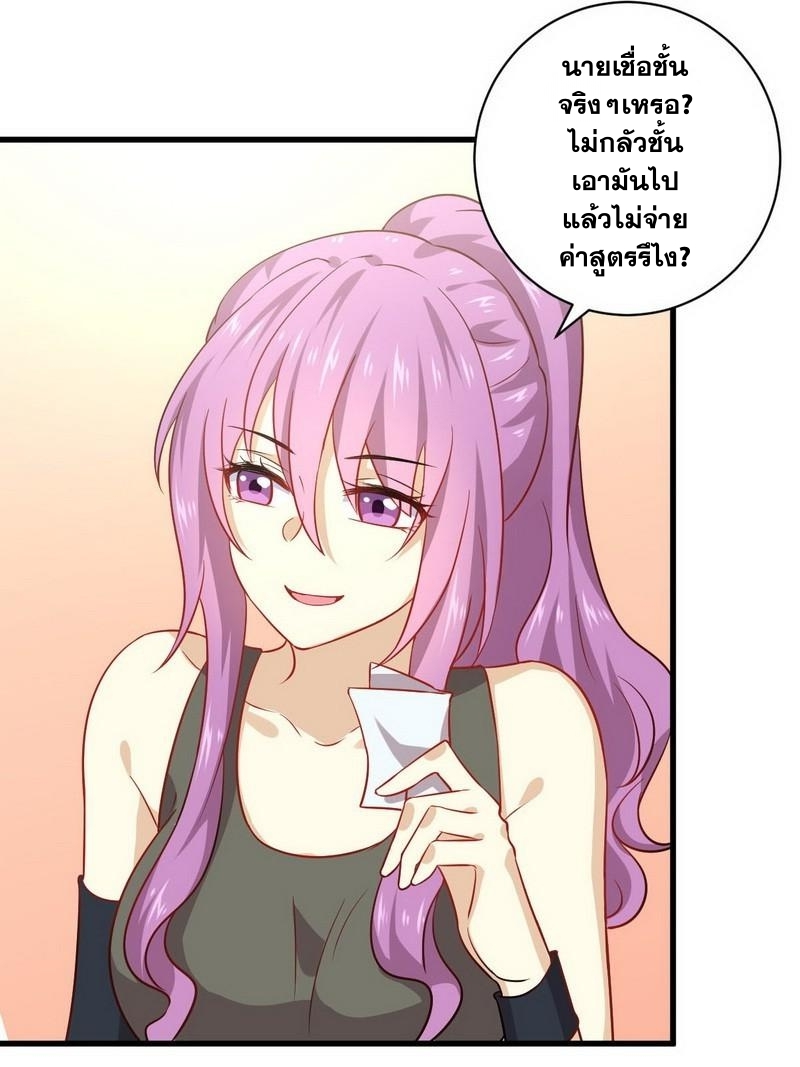 Immortal Swordsman in The Reverse World ข้าเซียนกระบี่ไม่เกาะสตรี ตอนที่ 42 หน้า 19