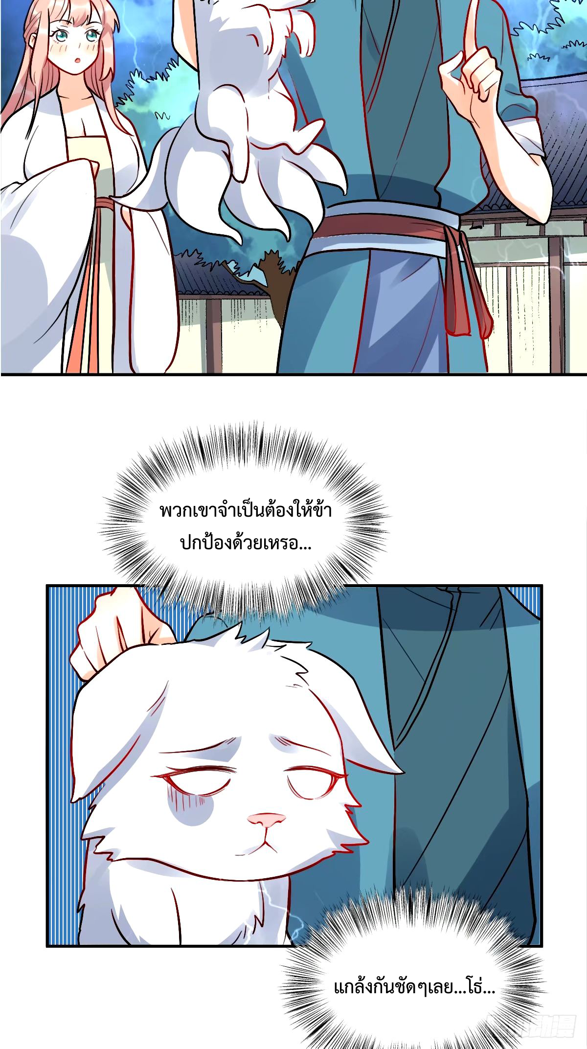 กลายเป็นว่าข้าคือจอมยุทธ์ผู้ยิ่งใหญ่ ตอนที่ 242 หน้า 33