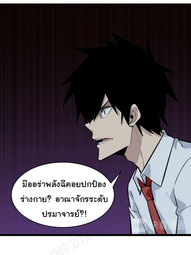 Sanjie Taobao Store ระบบร้านค้าเทพเจ้า ตอนที่ 176 หน้า 3