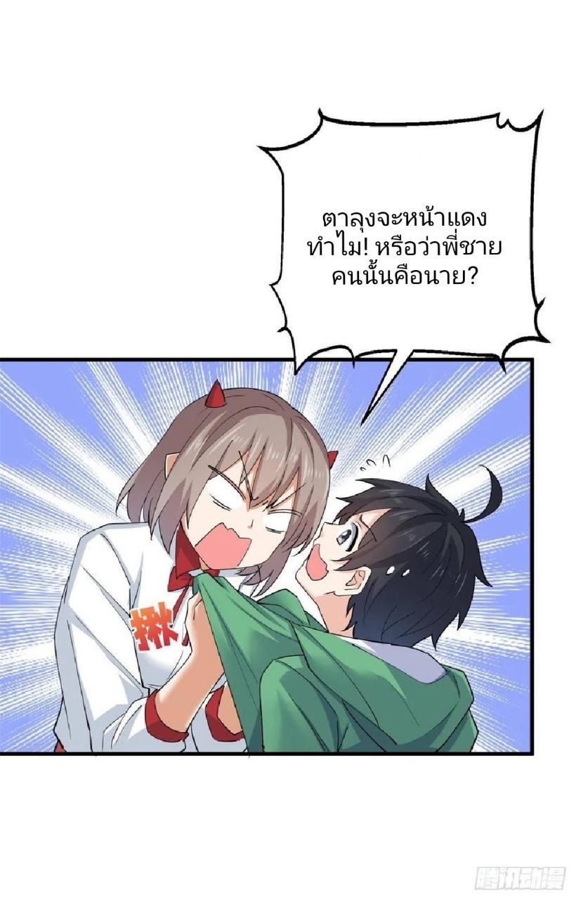 อยู่ดีดีผมก็เป็นลูกเขยราชามังกร ตอนที่ 57 หน้า 37