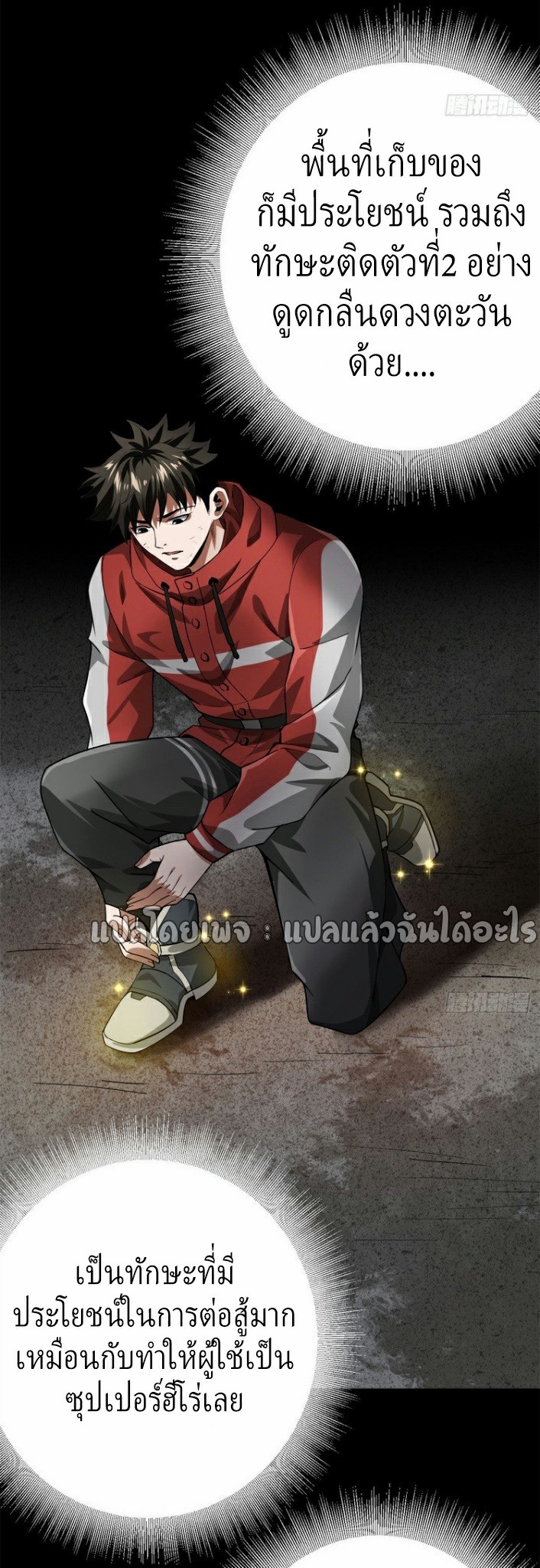 รูเล็ตเวิลด์ สุ่มไอเทมเอาชีวิตรอด ตอนที่ 144 หน้า 17