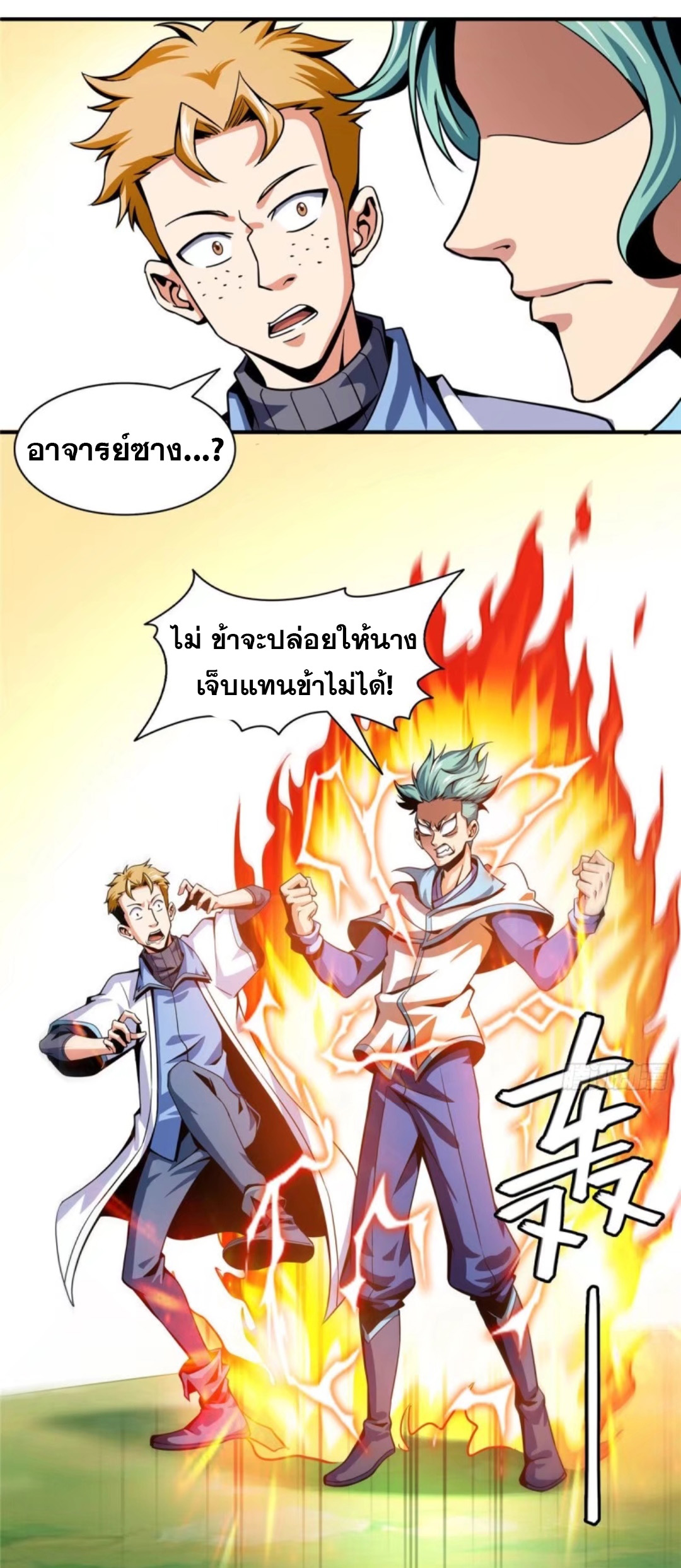 Library Of Heaven's Path ตอนที่ 38 หน้า 11