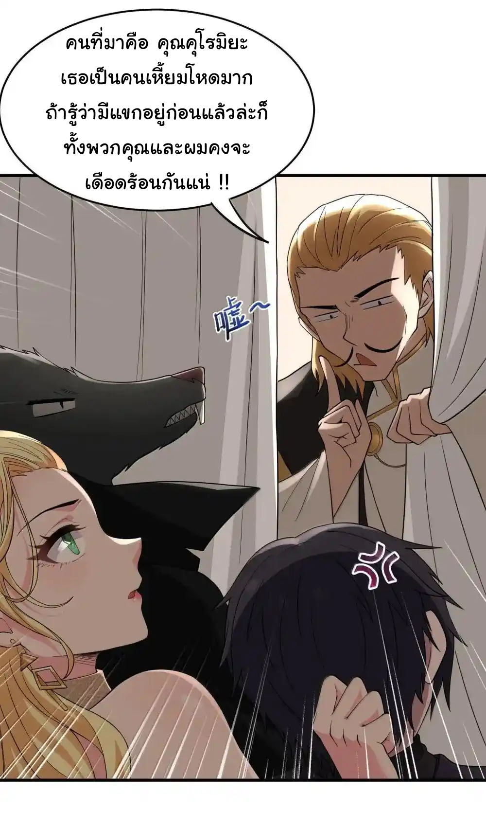 อัจฉริยะสุดชั่วร้ายสายแปรธาตุ ตอนที่ 21 หน้า 39