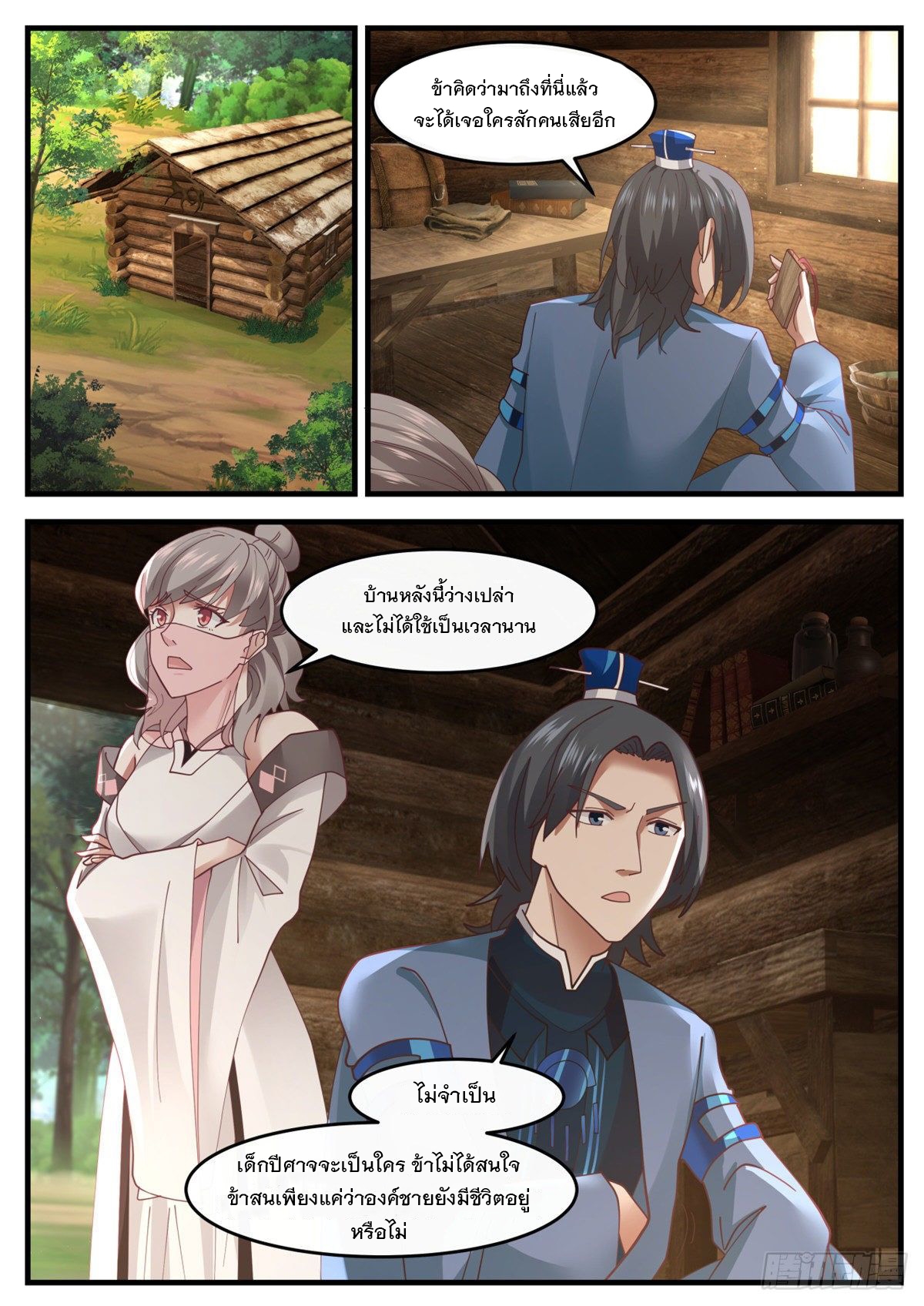 หมื่นกระบี่ทะลวงสวรรค์ ตอนที่ 16 หน้า 12