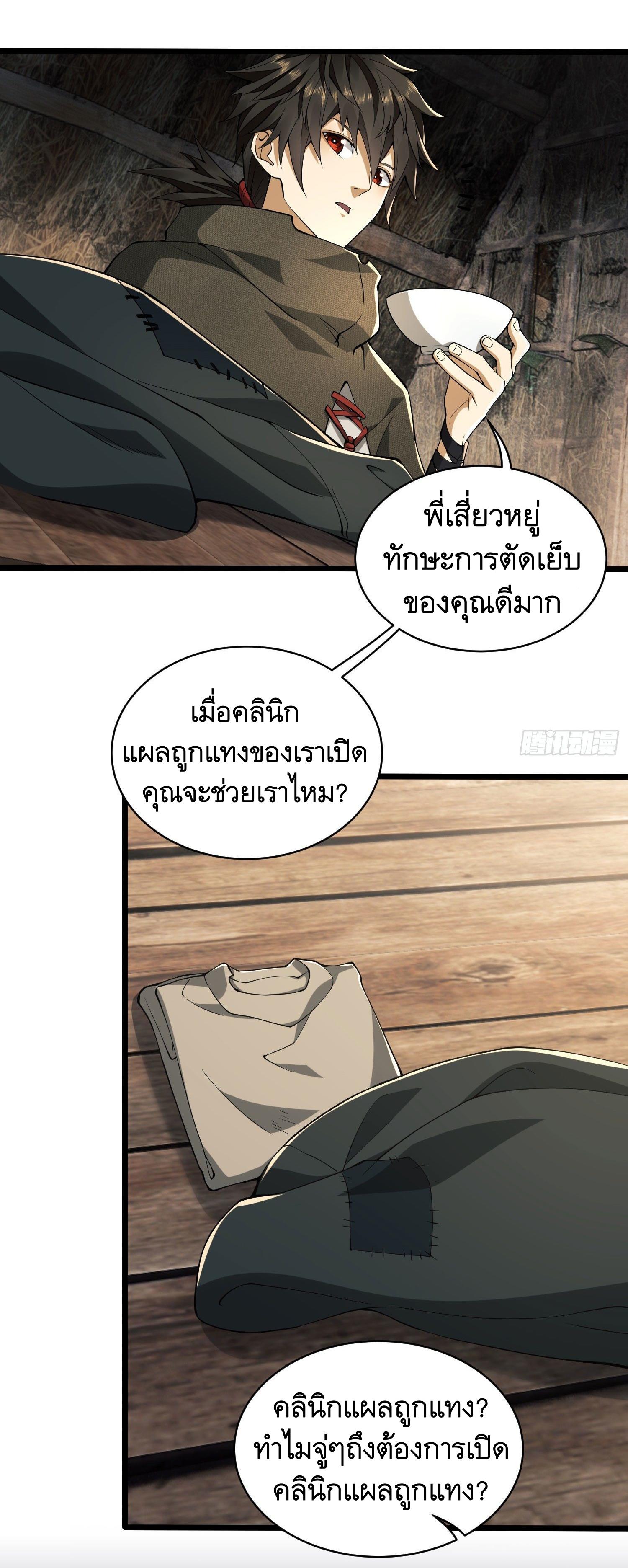 THE FIRST ORDER ตอนที่ 9 หน้า 11