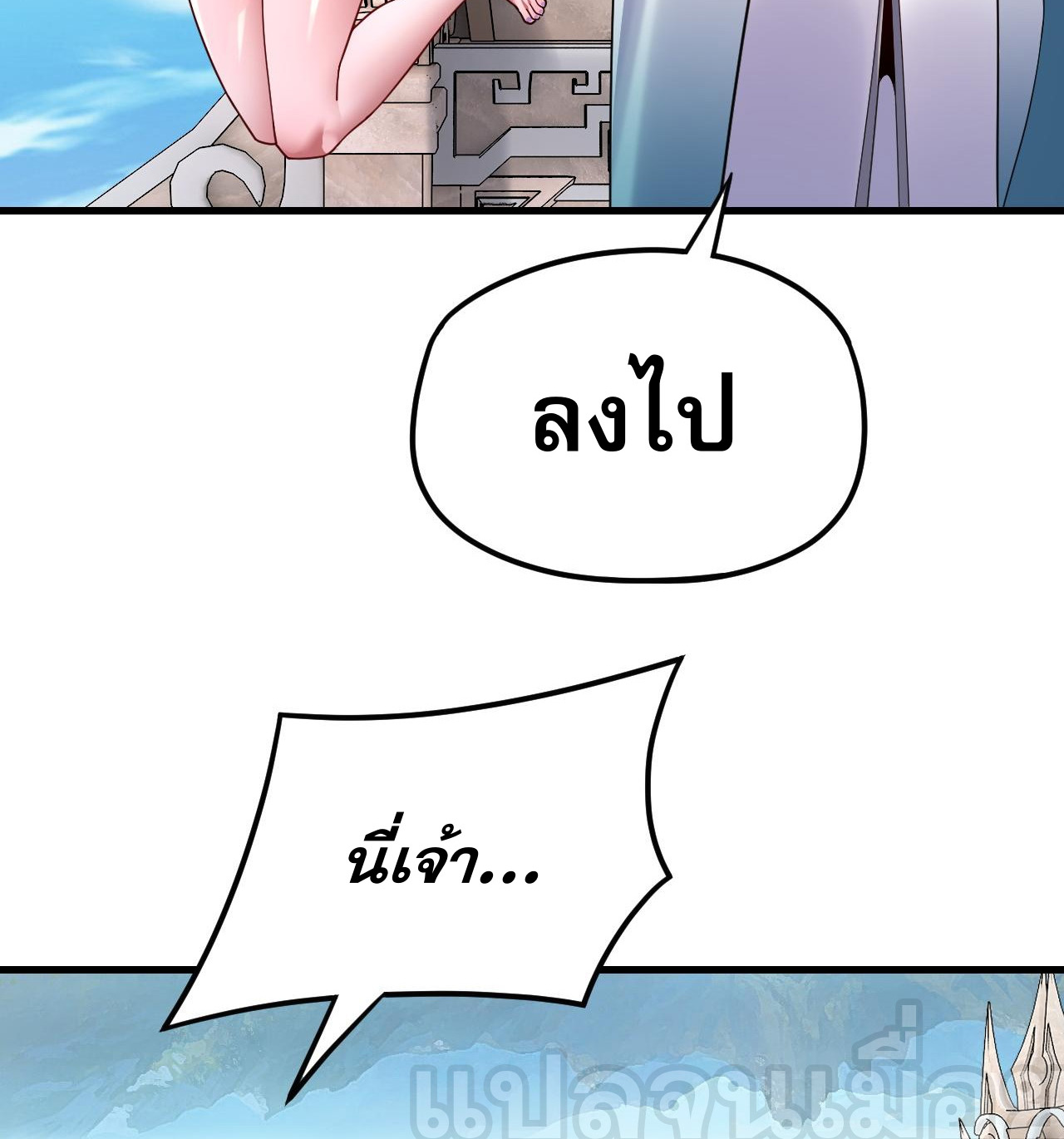 ข้าคือจอมวายร้ายผู้ยิ่งใหญ่ (ชนจีนก่อนใคร) ตอนที่ 110 หน้า 20