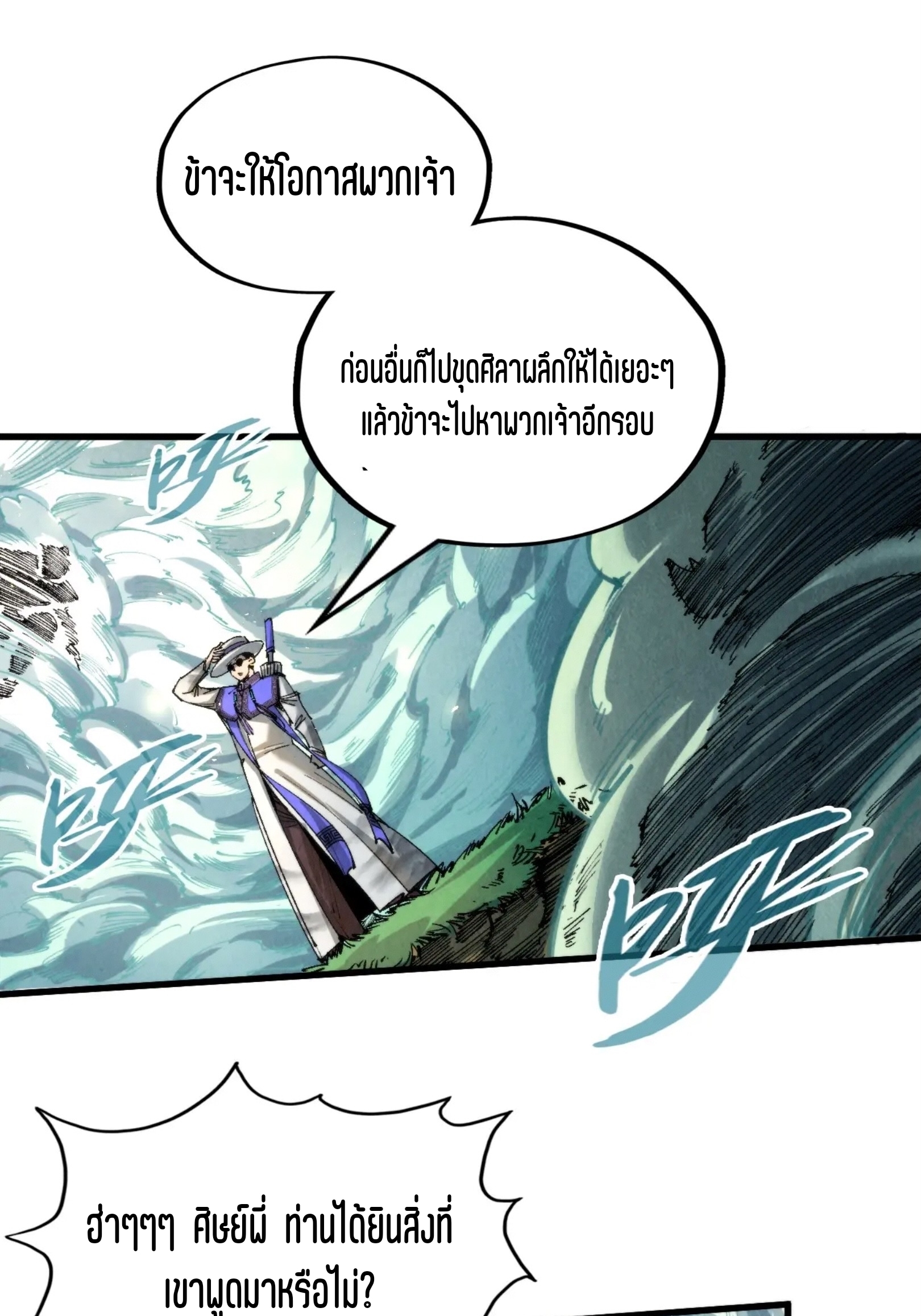 มหาเทพนิรันดร์กาล ตอนที่ 145 หน้า 17