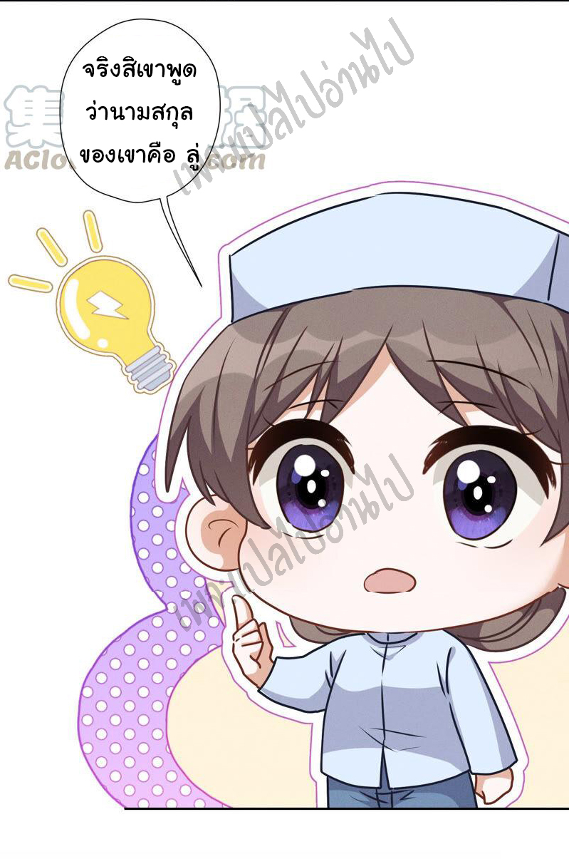 Lu Feng is the best son-in-law สุดยอดลูกเขย "ลู่เฟิง" ตอนที่ 60 หน้า 26