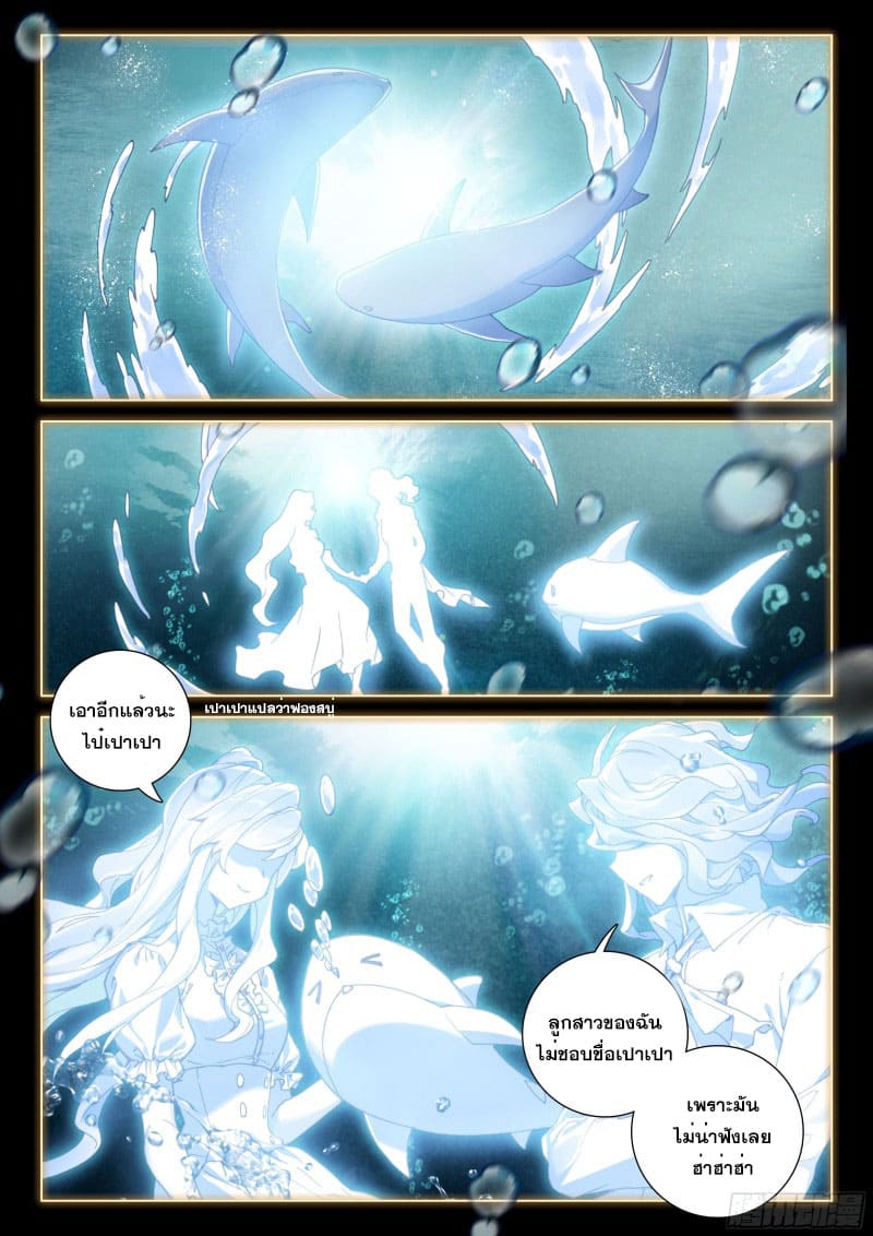 Soul Land IV – The Ultimate Combat มหาศึกการต่อสู้ ตอนที่ 160 หน้า 16