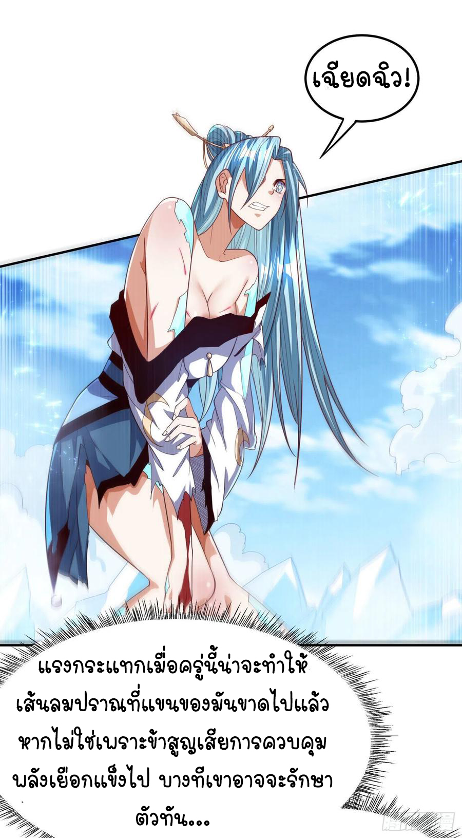 Wu ni ตอนที่ 96 หน้า 13