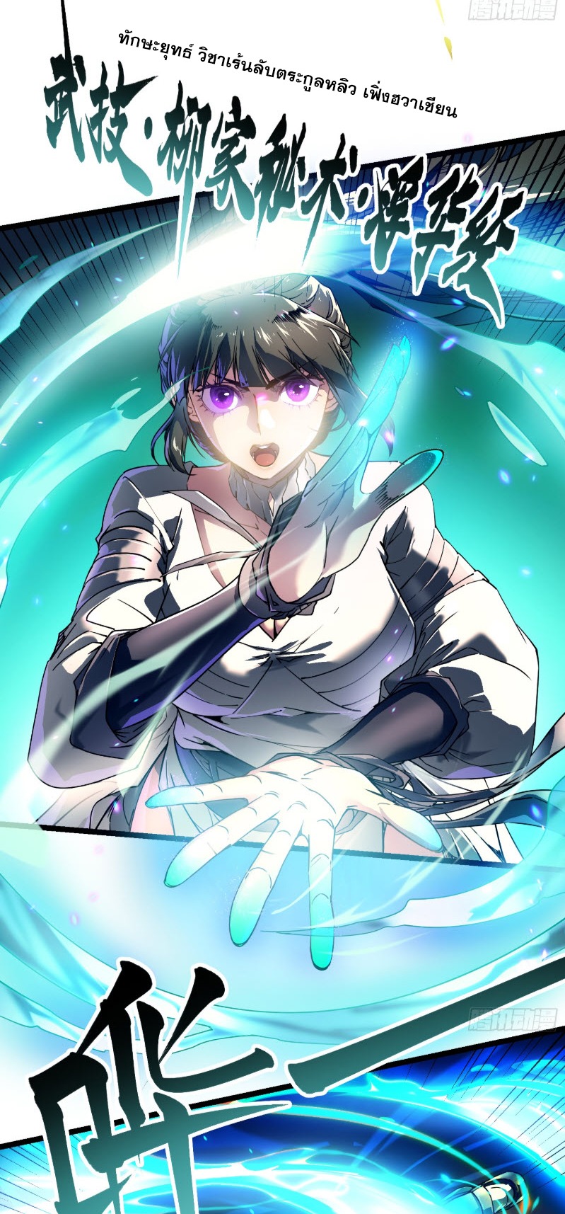 วิวัฒนาการแห่งพลังยุทธ์ขั้นสูง จุดเริ่มต้นจากการตื่นรู้ในฐานะราชาแห่งอสูร! ตอนที่ 6 หน้า 12