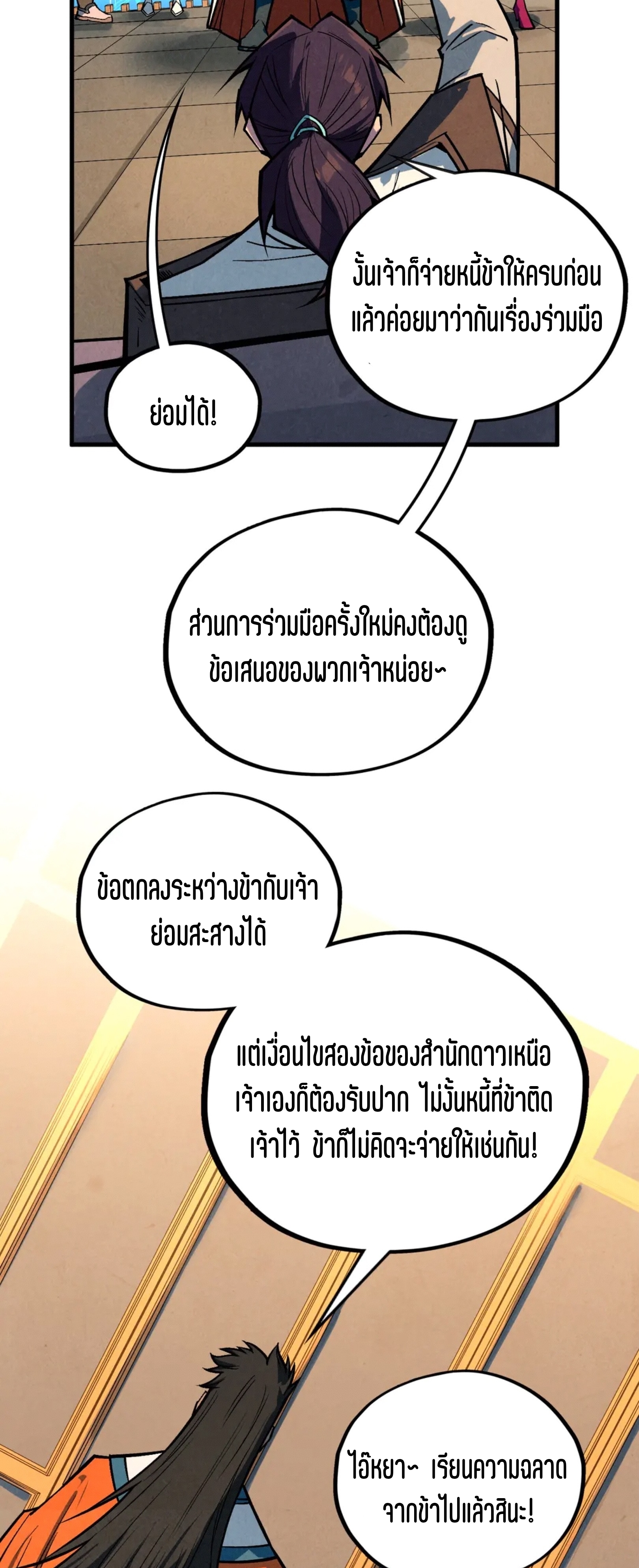 มหาเทพนิรันดร์กาล ตอนที่ 322 หน้า 55