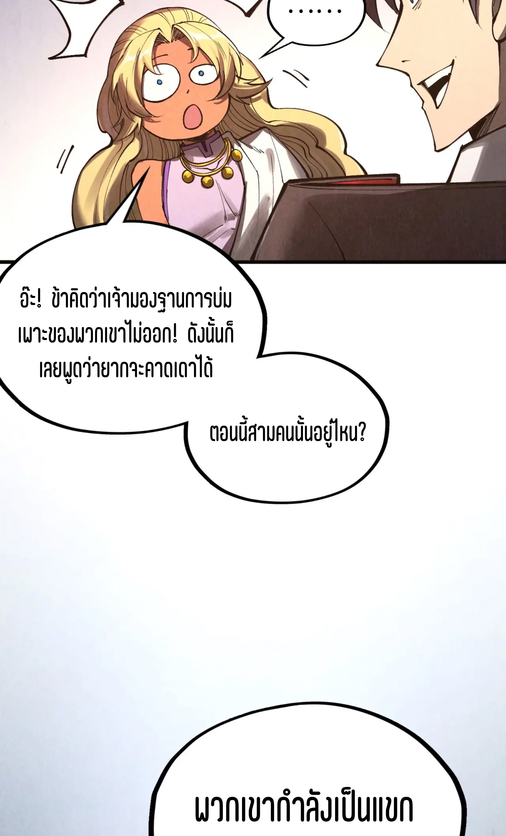 มหาเทพนิรันดร์กาล ตอนที่ 238 หน้า 52