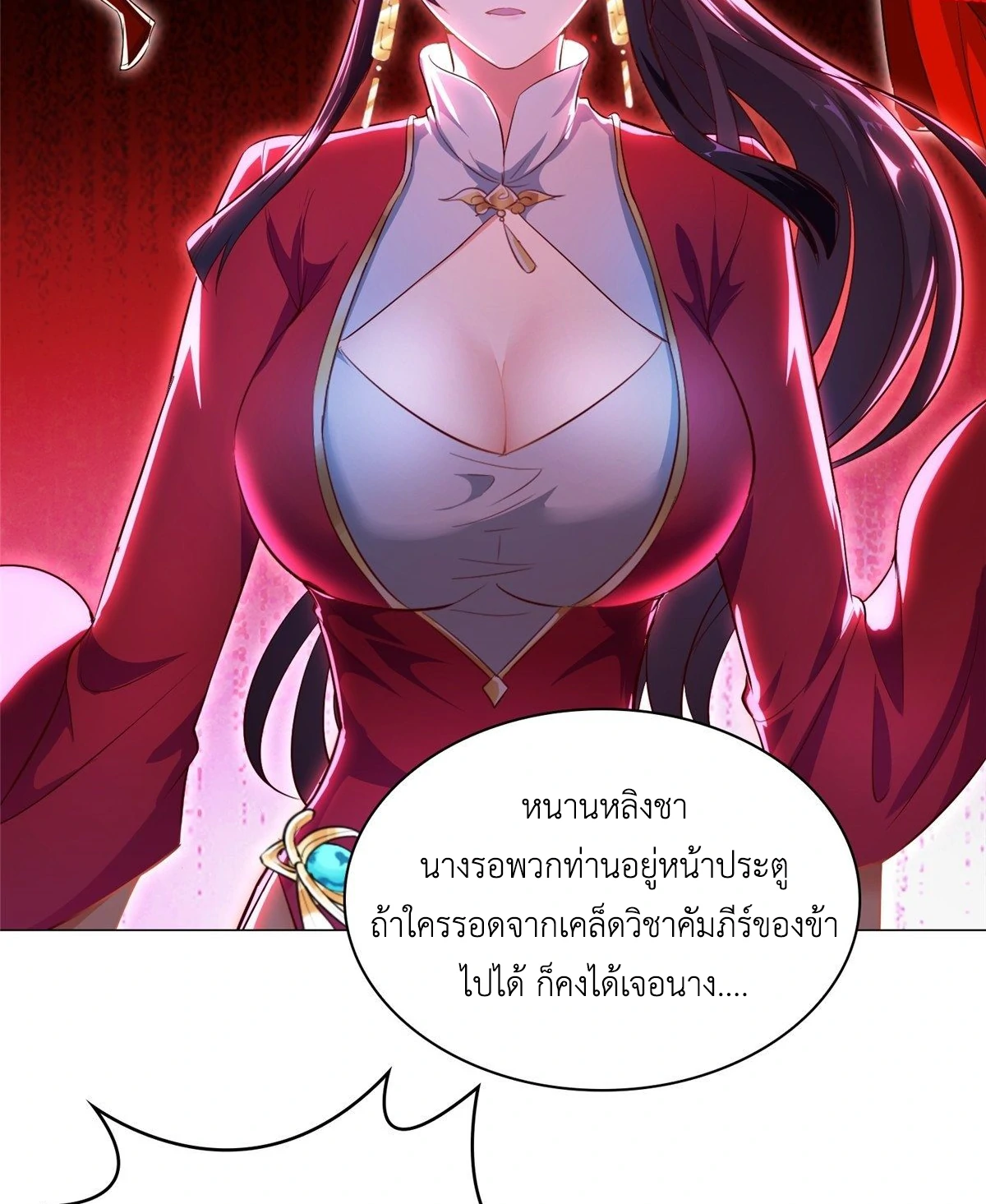 (ชนจีน) Dragon Master (จูหมิง นักรบเซียนมังกร) ตอนที่ 39 หน้า 19