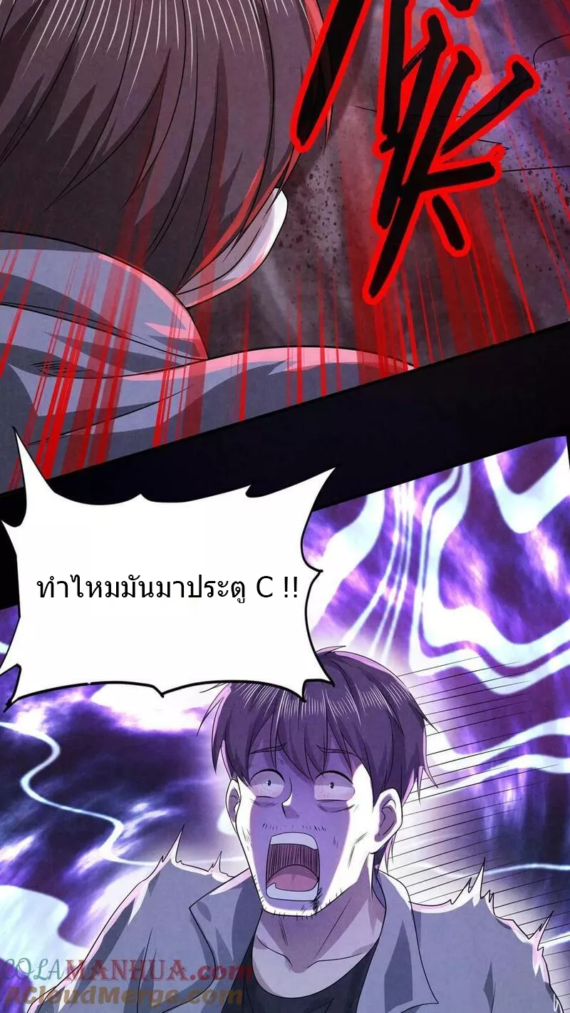 Overly Ferocious of Being Cautious ตอนที่ 40 หน้า 31