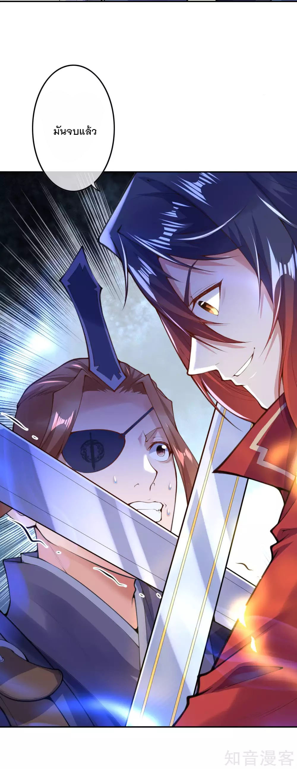 อาณาจักรดาบอมตะ ตอนที่ 12 หน้า 8