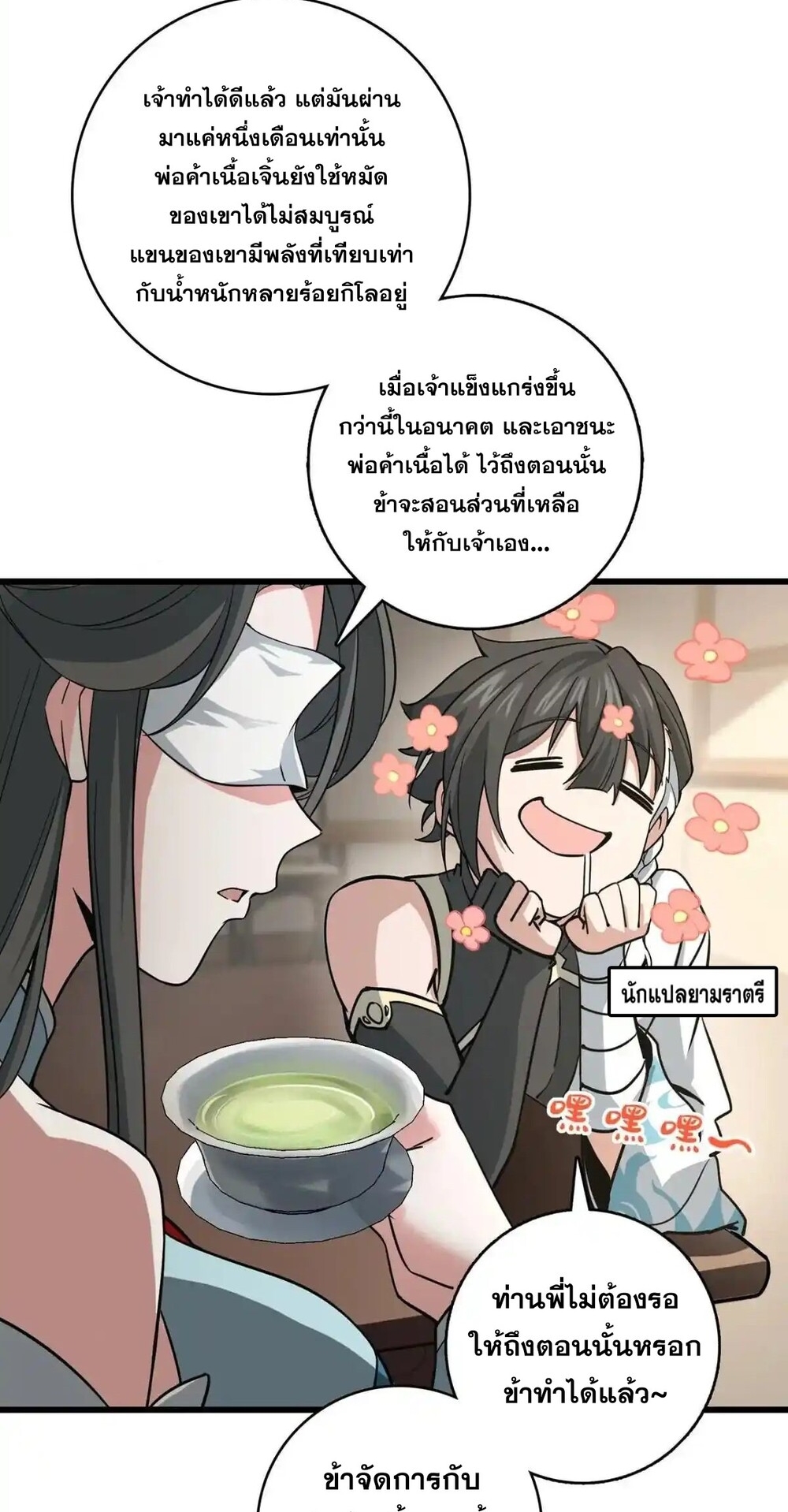 โครตคน ยิ่งตายยิ่งแกร่ง ตอนที่ 2 หน้า 10