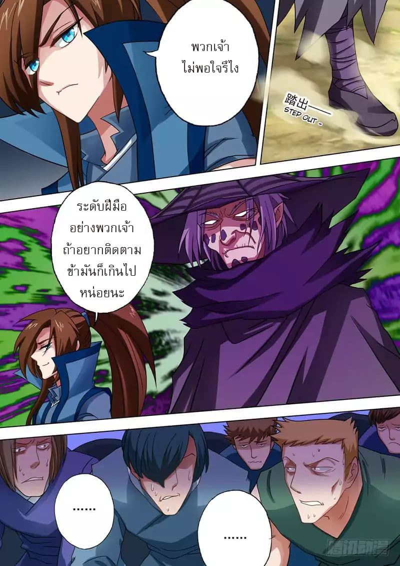 ดาบวิญญาณราชัน spirit sword sovereign ตอนที่ 40 หน้า 3