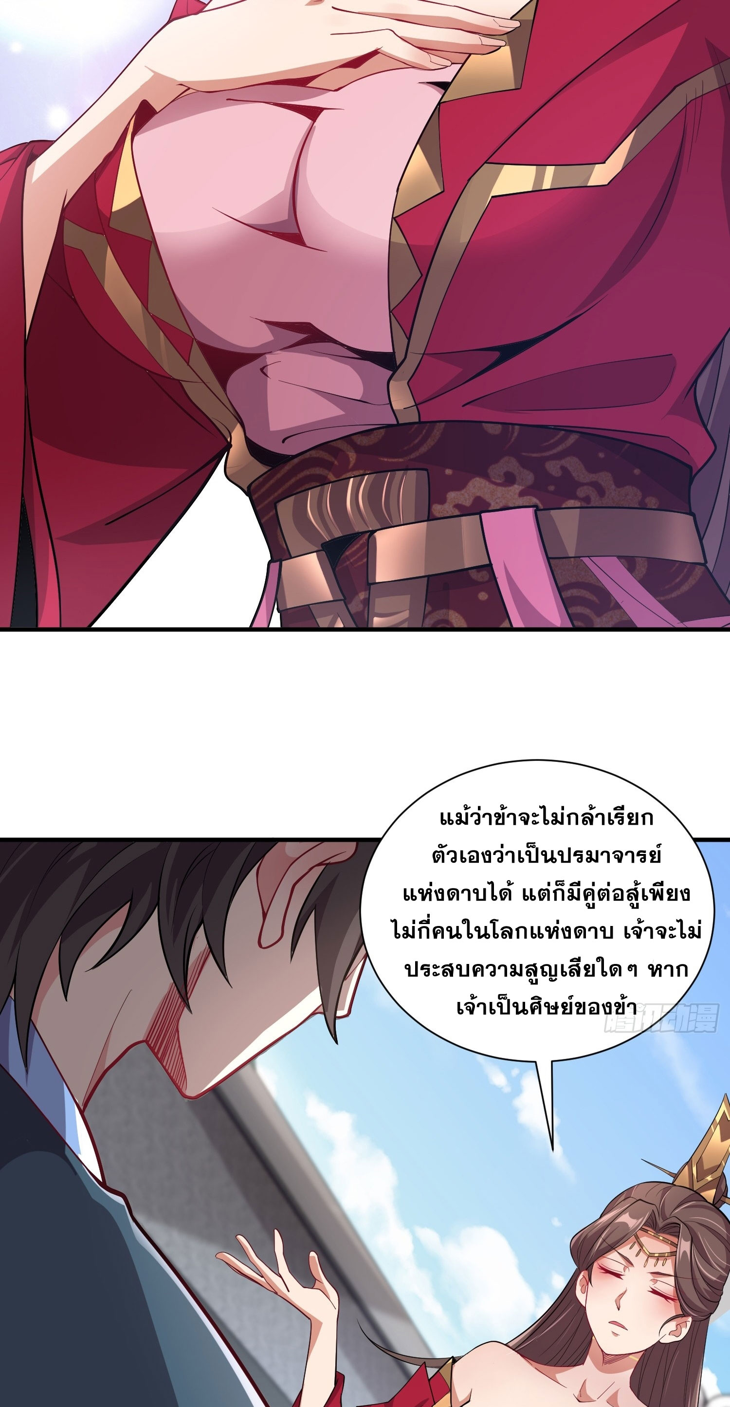 I Can Control All Opportunities ชนจีน ตอนที่ 10 หน้า 22