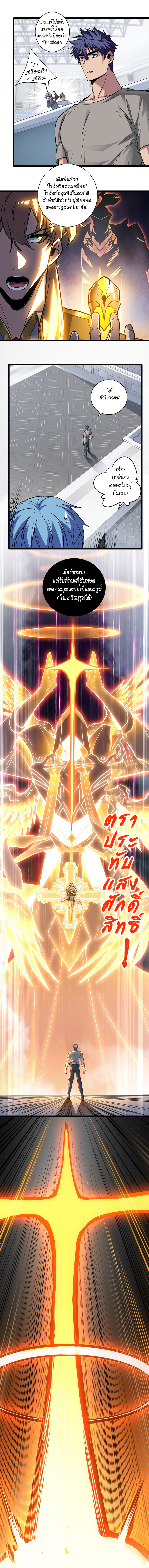 [ชนจีน] ฉันแค่อยากเล่นเกมส์เงียบๆ [I Just Want to Play the Game Quietly] ตอนที่ 99 หน้า 7