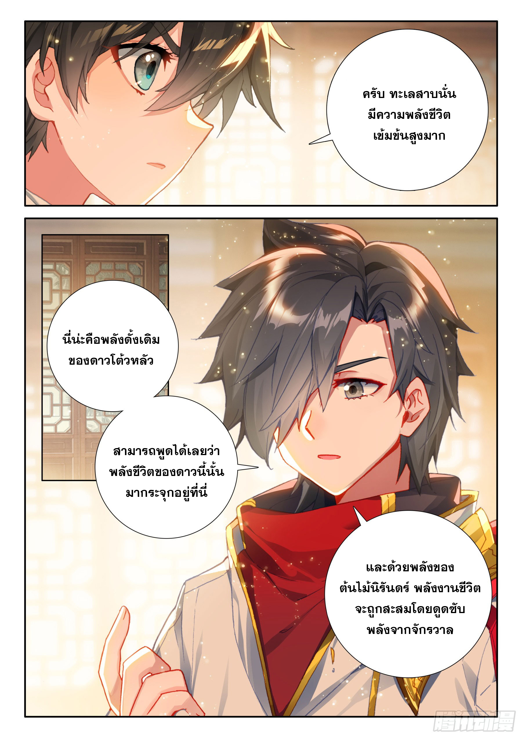 Soul Land IV – The Ultimate Combat มหาศึกการต่อสู้ ตอนที่ 314 หน้า 10