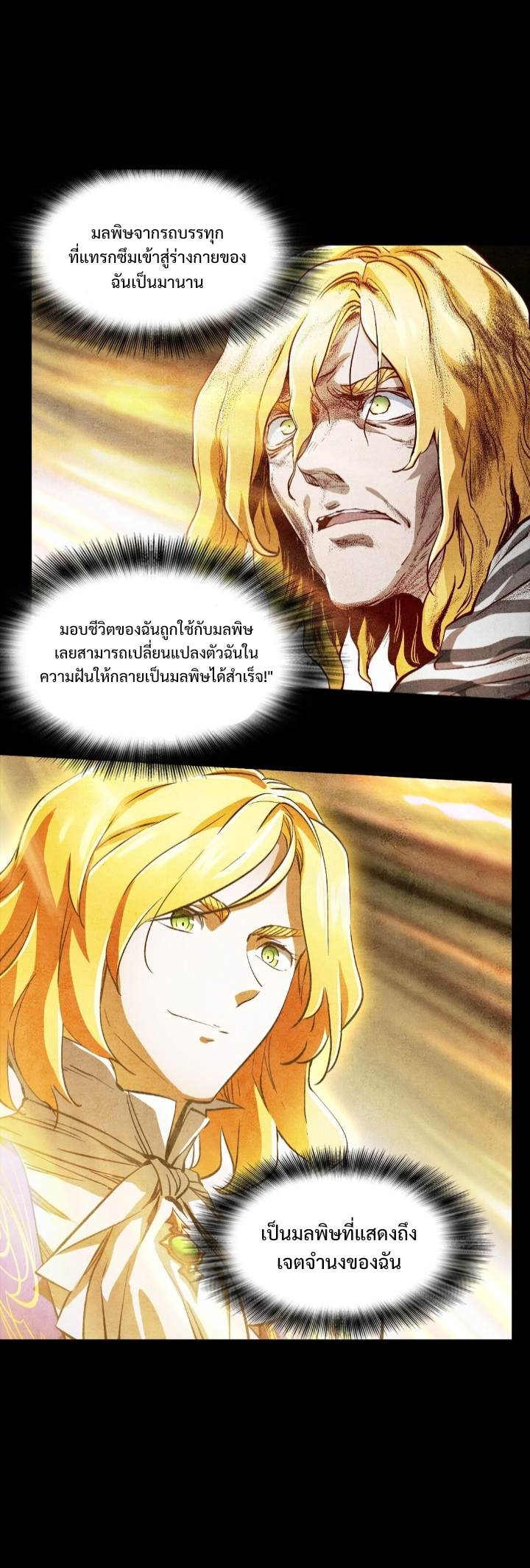 หัตถ์ของพระเจ้า ตอนที่ 30 หน้า 19