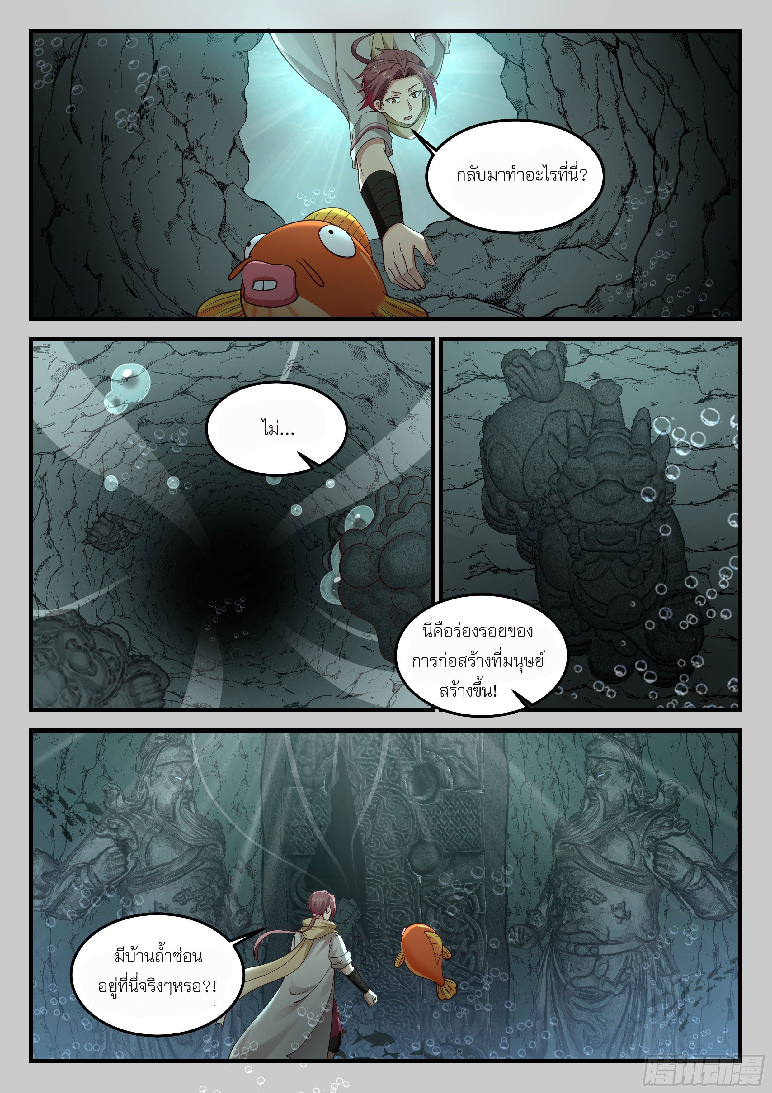 Godly Pet Has Opened Up for Me Again ตอนที่ 11 หน้า 14