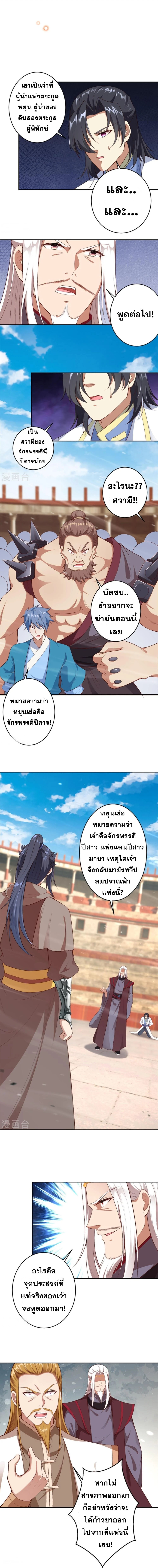 Against the Gods - อสูรพลิกฟ้า ตอนที่ 410 หน้า 6