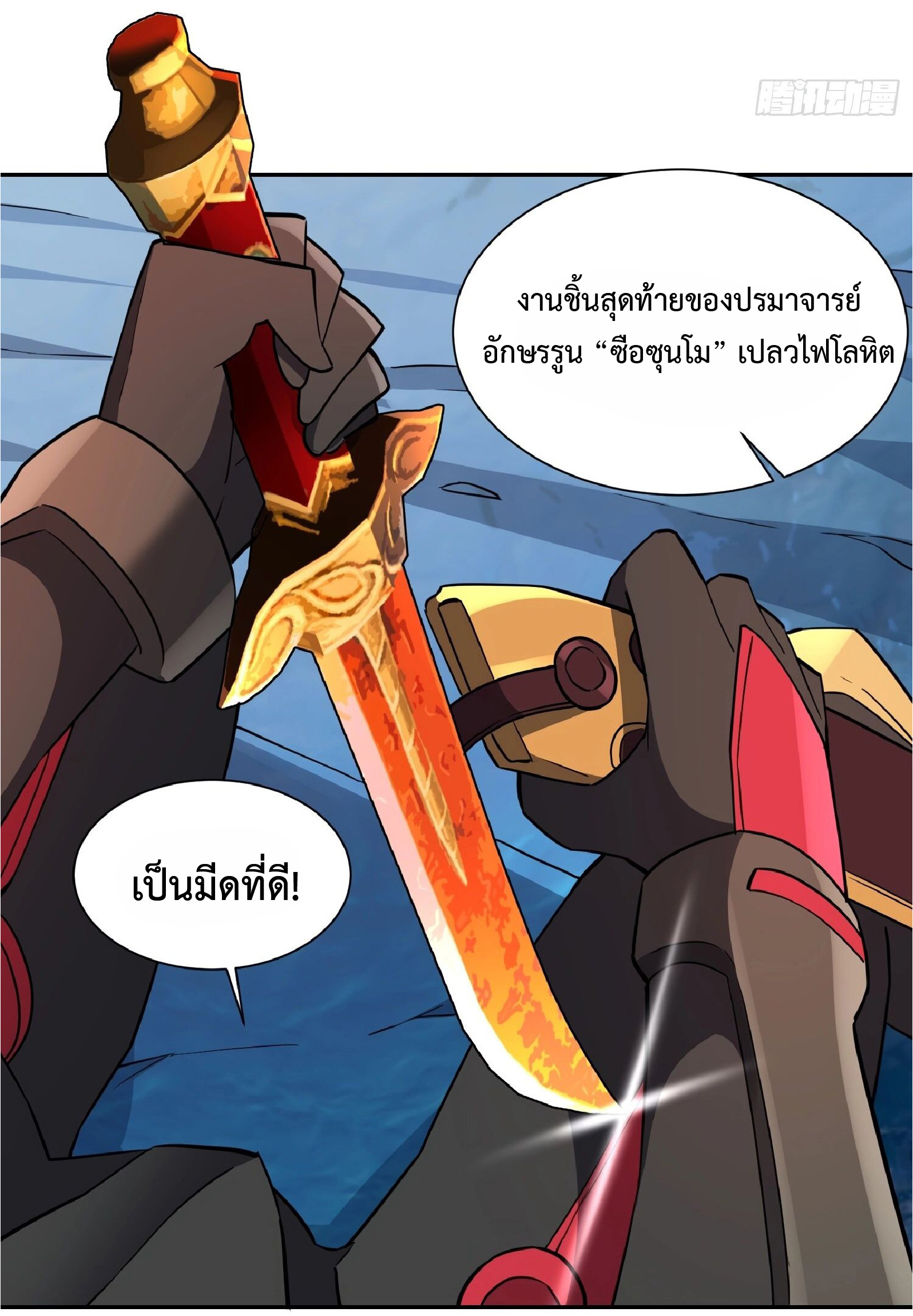 The People On Earth Are Too Ferocious ตอนที่ 161 หน้า 24