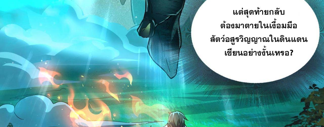 ผู้ฝึกกระบี่เต็มเวลา ตอนที่ 1 หน้า 25