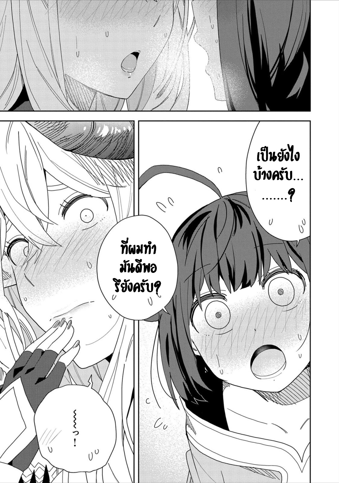 Akuma no Niidzuma ตอนที่ 11 หน้า 23