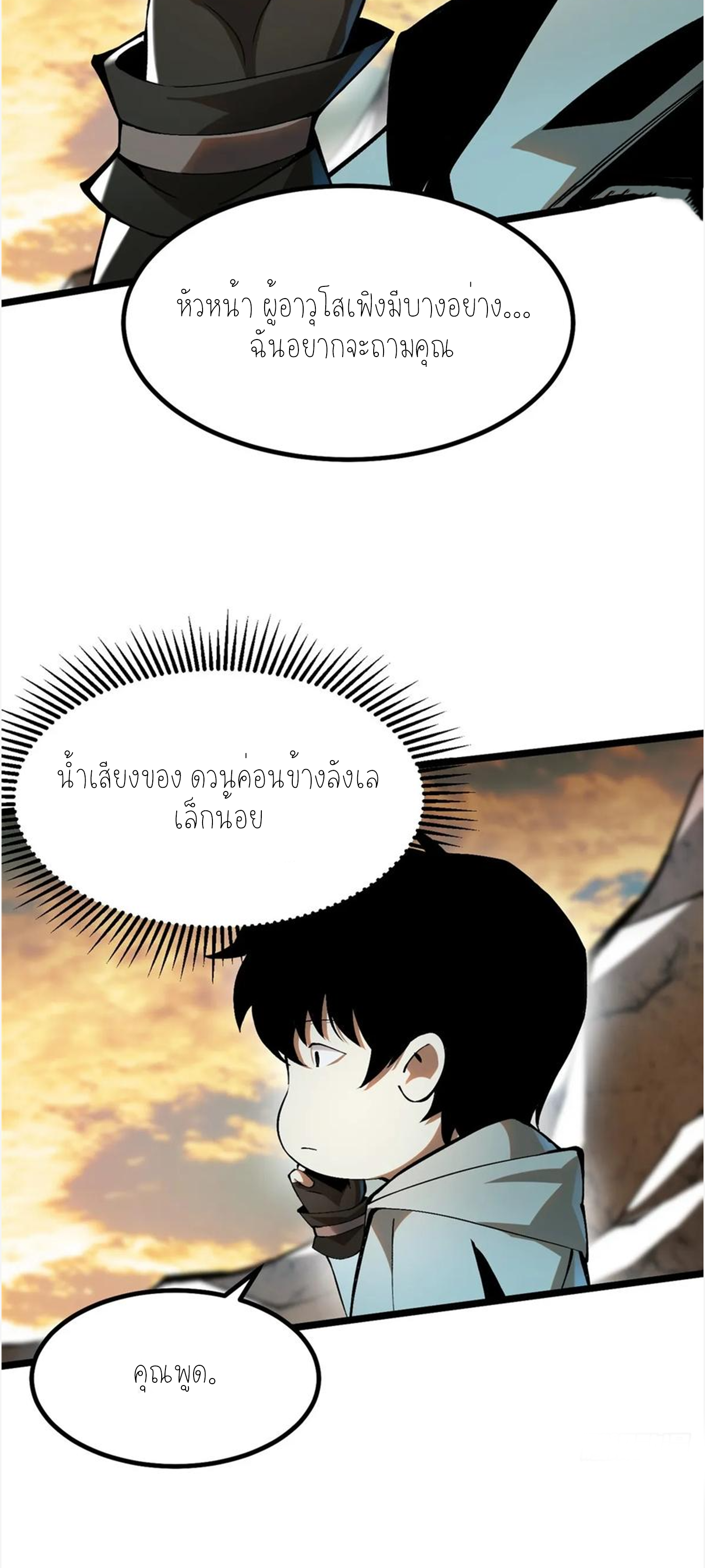 ไม่อยากเรียนทักษะ แห่งคำสาปเลย! ตอนที่ 45 หน้า 22